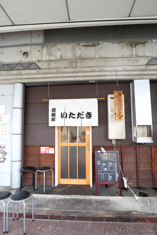 塩麺屋 いただきで、らーめんとチャーハン_a0077663_07284824.jpg