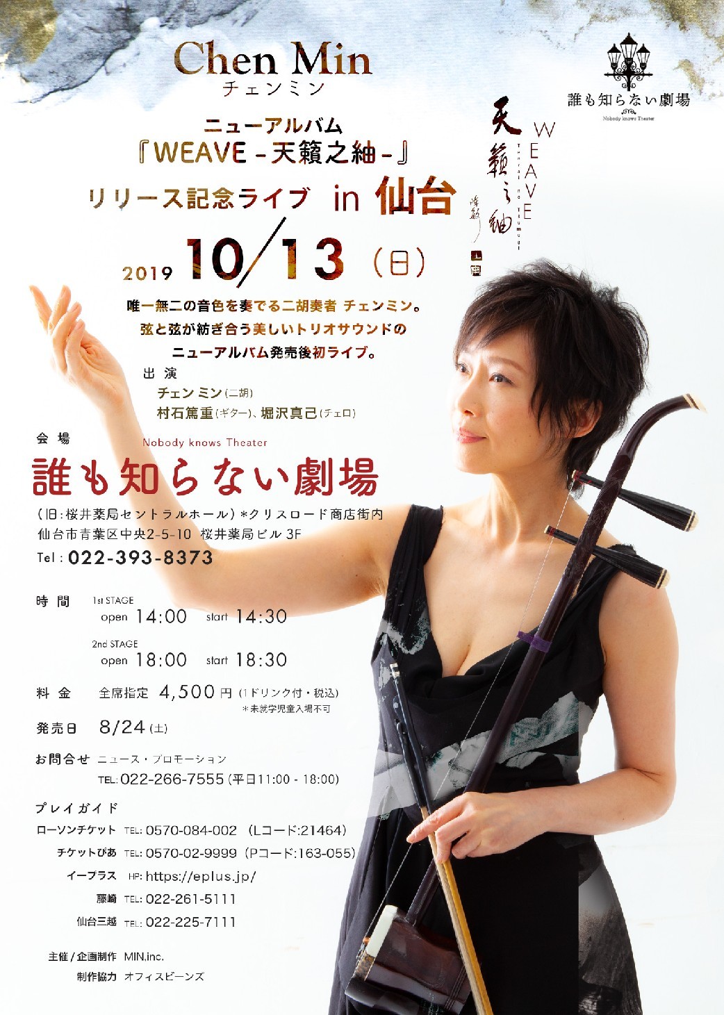 誰 も 知ら ない 劇場 仙台