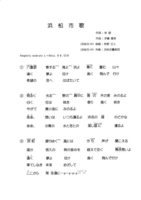 浜松市歌 曲想付き歌詞カード_e0263884_16224956.jpg