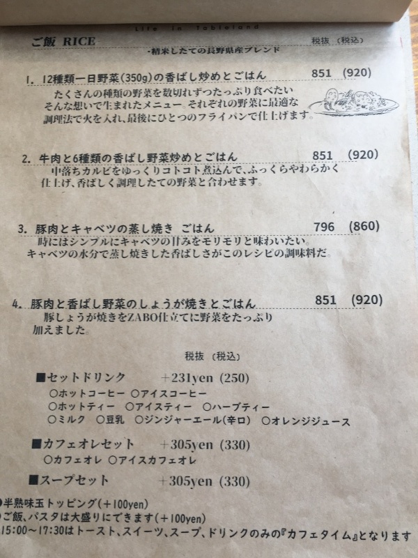 【佐久】インターウェーブの坐忘cafe_d0035921_13113410.jpg