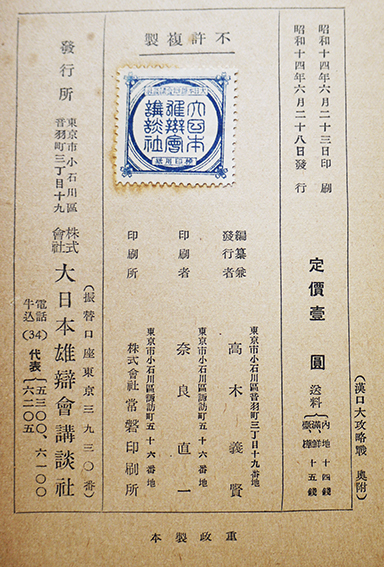 漢口大攻略戦 支那事変少年軍談 高木義賢編纂 初版カバ 大日本