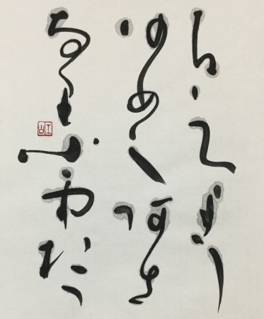 小さいもの倶楽部 小 筆文字 商業書道 今日の一文字 書画作品 札幌描き屋工山 小さいもの倶楽部 小 筆文字 商業書道 今日の一文字 書画作品 札幌描き屋工山