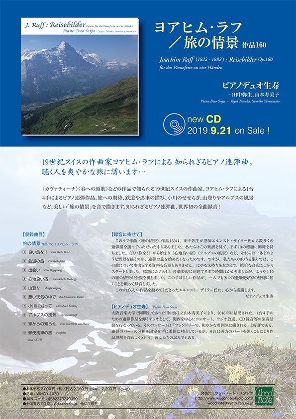 CD発売のお知らせ　9月21日　ラフ/ 旅の情景Op.160 ピアノデュオ生寿　_c0214228_20145475.jpg