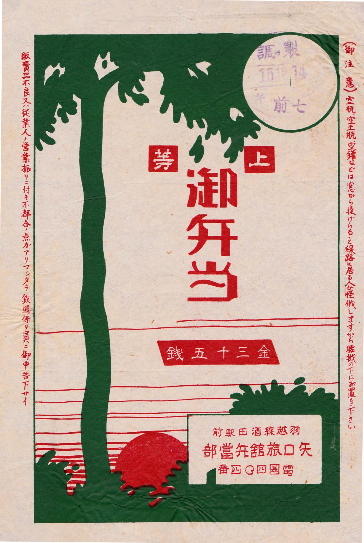 酒田の駅弁 あなたの知らない過去の酒田 Unknown Old Sakata