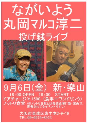 9月6日(金) 新・樂山_c0162137_07090078.jpg