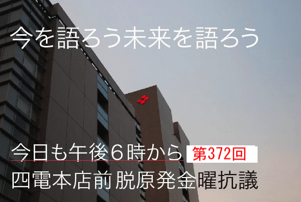 372回目四電本社前再稼働反対抗議レポ 8月23日(金)高松 【 伊方原発を止める。私たちは止まらない。44】【 四電社長への要請文 】 _b0242956_20430315.jpg