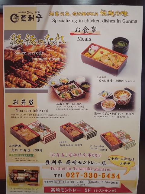 登利平 高崎モントレー店 いつの間にか20年 登利平 高崎モントレー店 いつの間にか20年