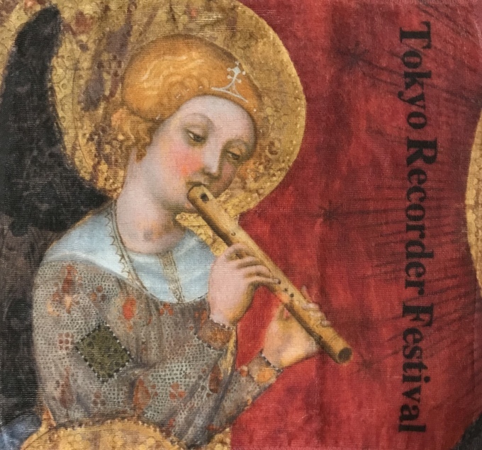 東京リコーダー音楽祭19 調和 リコーダーアンサンブル 綺羅星日記