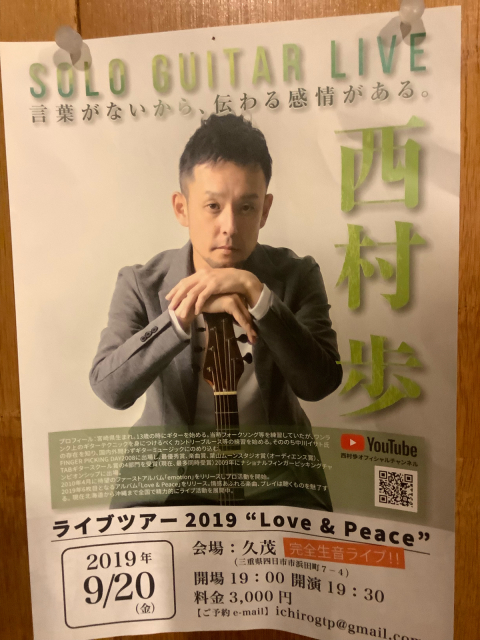 2019/9/20(金)西村歩ソロギターライブ@四日市久茂 Real Acoustic Live Vol.64_a0334793_01325018.jpg