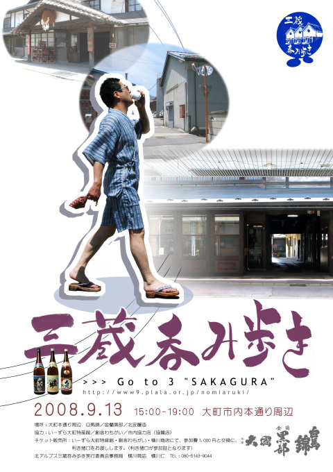 呑み歩きのポスター(笑)_b0140235_20102700.jpg