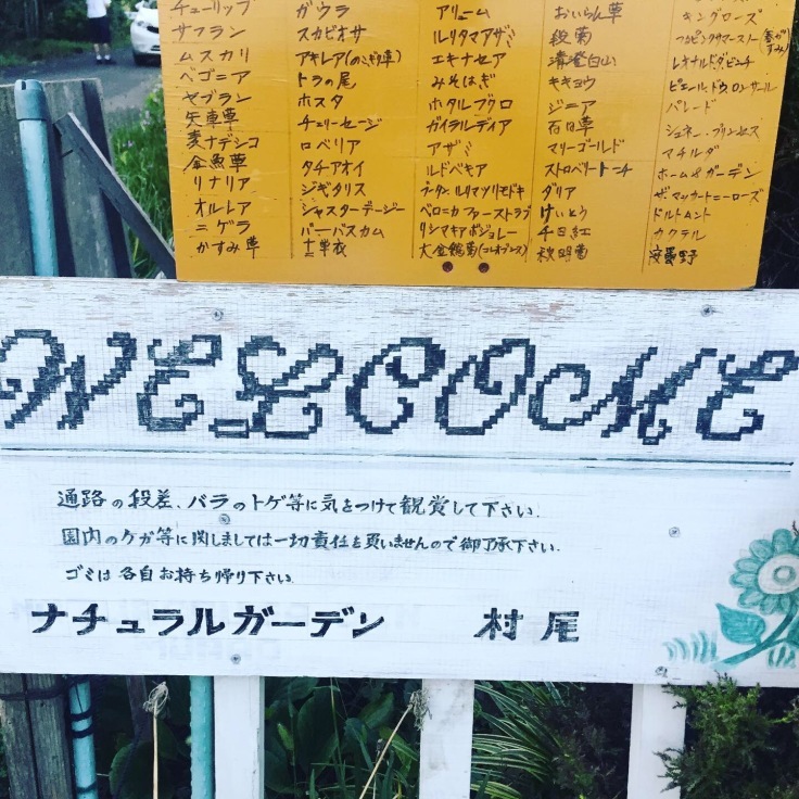 見沼緑地にあるナチュラルガーデン村尾 で癒される_a0018237_23563148.jpeg