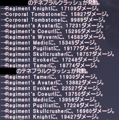 デュナミスダイバージェンス 魔攻青魔導士ダメージ_e0401547_18460209.png