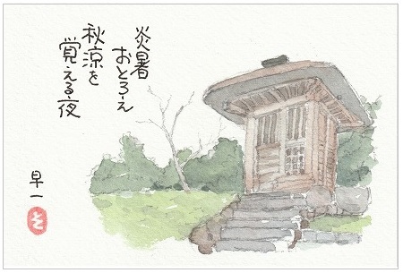 晩夏_e0295551_20203725.jpg