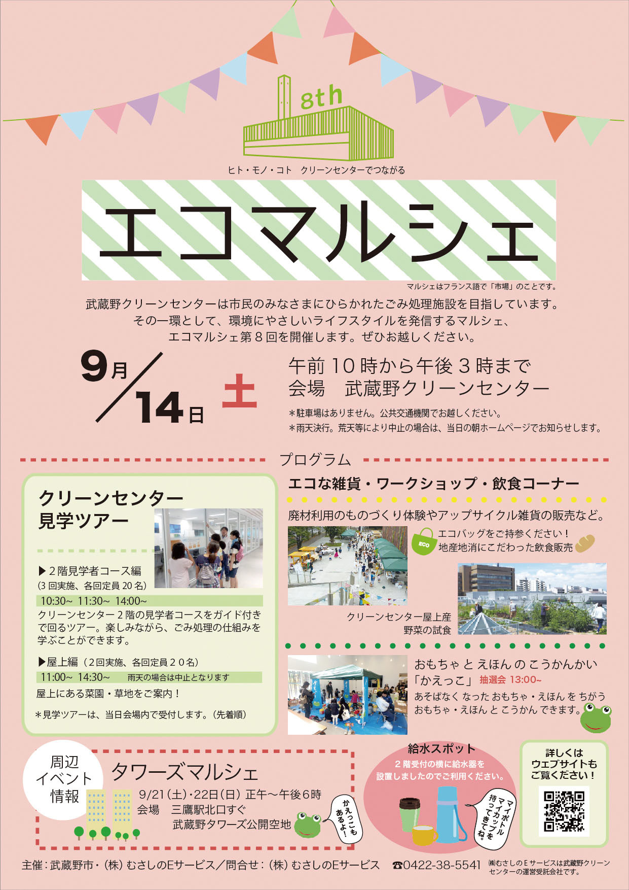 東京都武蔵野市からの開催情報_b0087598_13212827.jpg