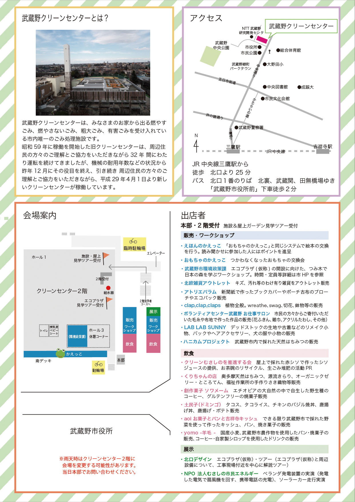 東京都武蔵野市からの開催情報_b0087598_13213882.jpg