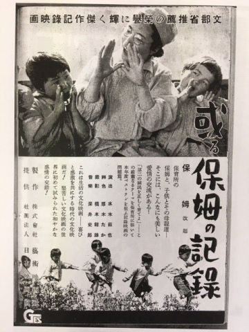 記録映画「或る保姆の記録」_a0335202_10252247.jpg