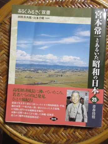 今度この世に来たときは-日本縦断記を読む_a0203003_21560067.jpg