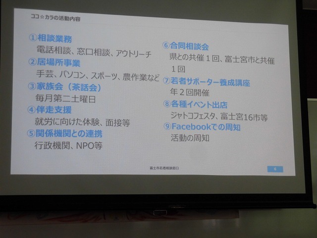 いろいろな見方・意見が新鮮だった「ココ☆カラ」の「若者サポーター養成講座」_f0141310_07445201.jpg