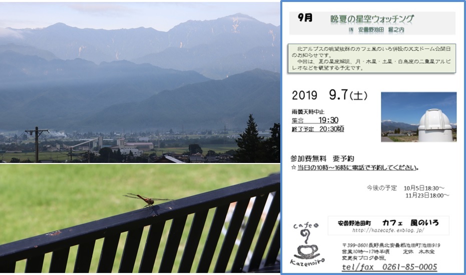 9月の星空ウォッチングのお知らせ_a0212730_21505245.jpg
