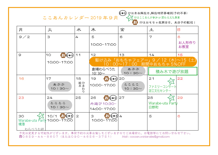 9月のカレンダー_d0131255_11114460.jpg