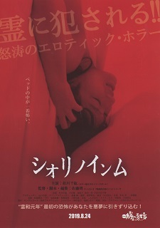 『シオリノインム』(2019)_e0033570_19001564.jpg