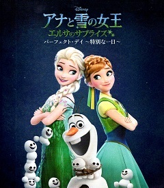 『アナと雪の女王/エルサのサプライズ』_e0033570_19484881.jpg