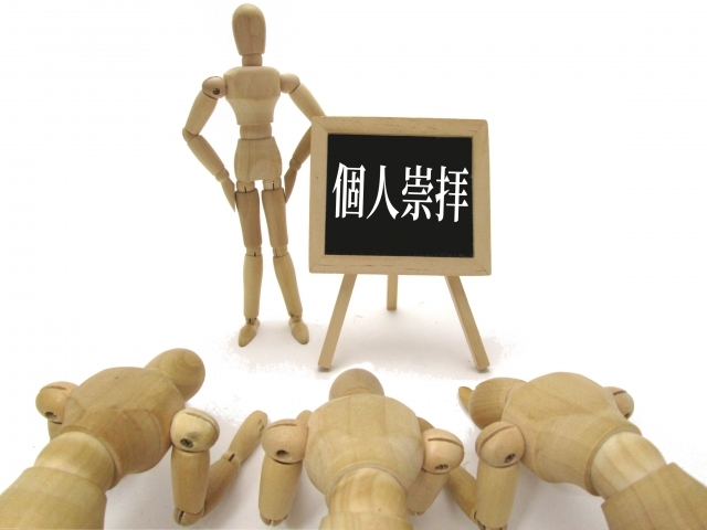 No.4372 8月29日(木):「リーダー」と「教祖」のわかりやすい違い_b0113993_16022681.jpg