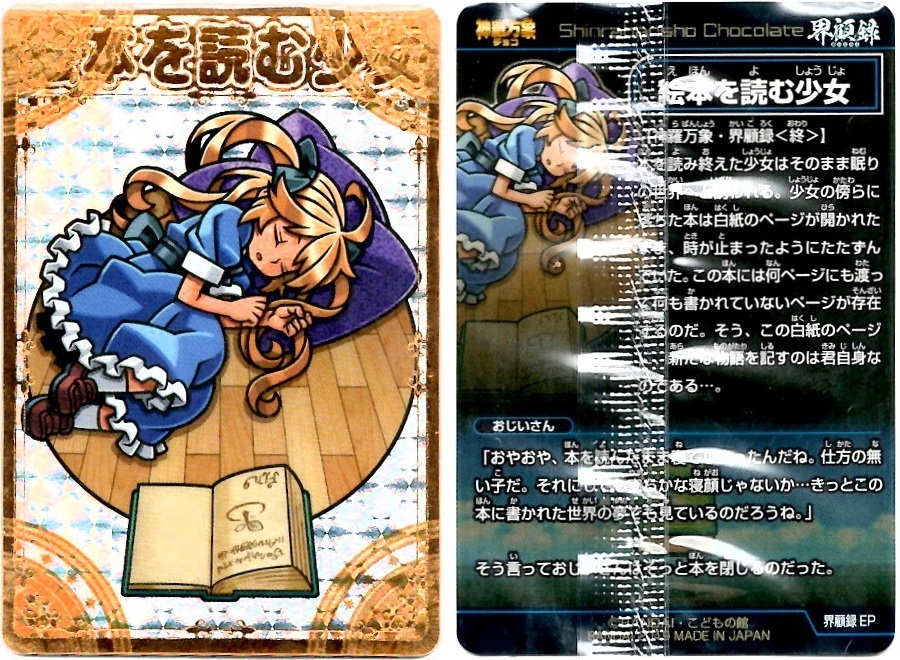 開封レビュー】神羅万象チョコ 界顧録（121個目〜130個目