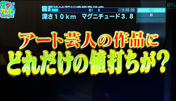 昨夜放送の「うちのガヤがすみません!」に!_d0358704_07271652.jpg