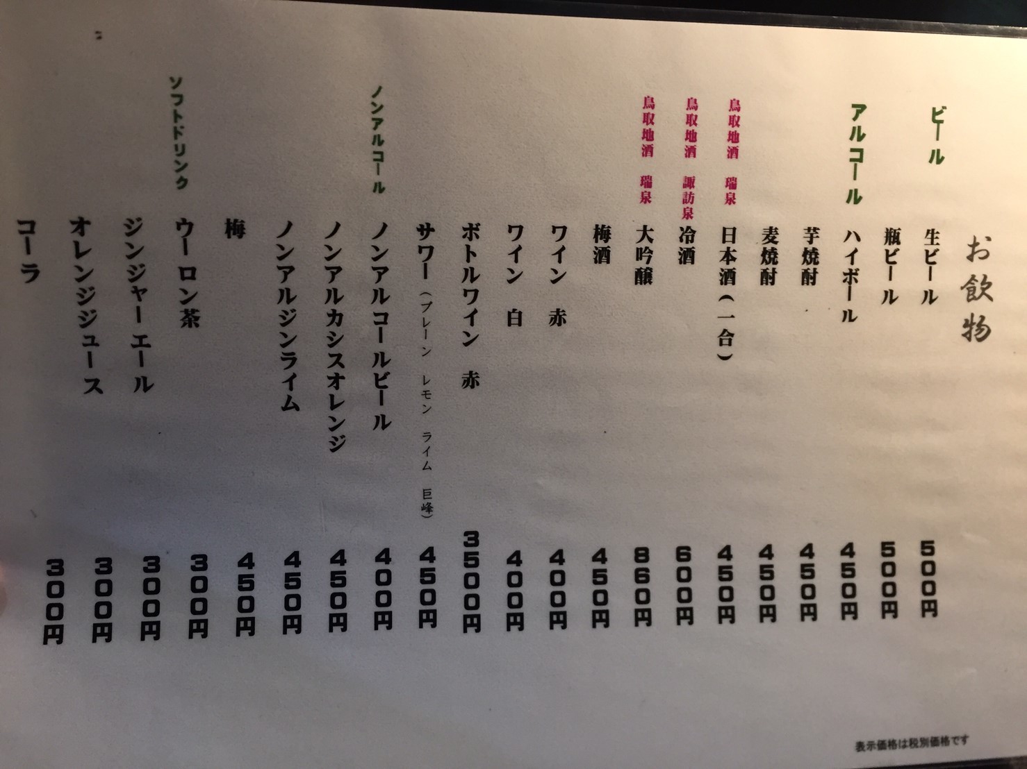 焼肉 鳥取牧場村 厚切りタン・山葵塩_e0115904_07491359.jpg