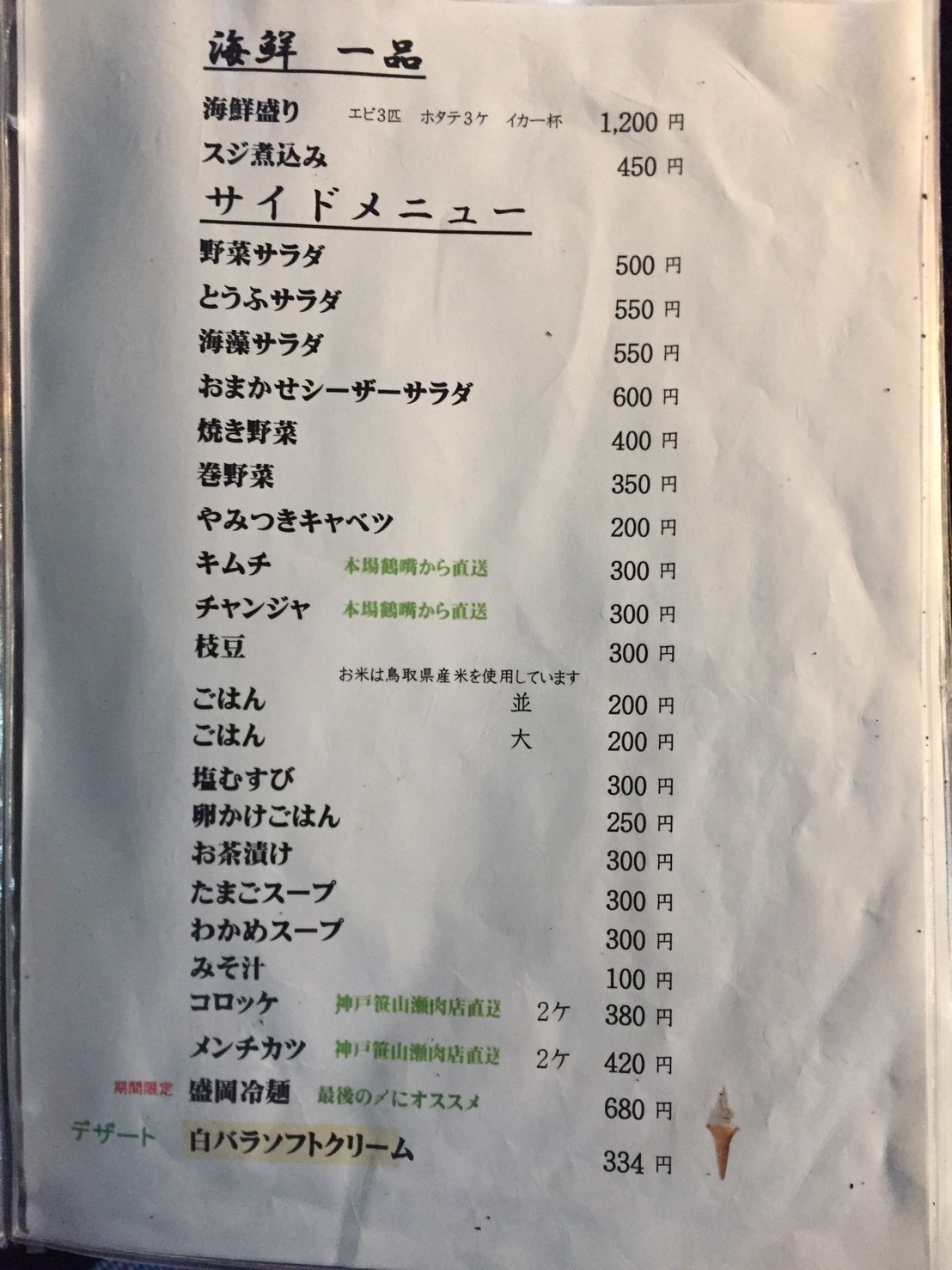 焼肉 鳥取牧場村 厚切りタン・山葵塩_e0115904_07515840.jpg