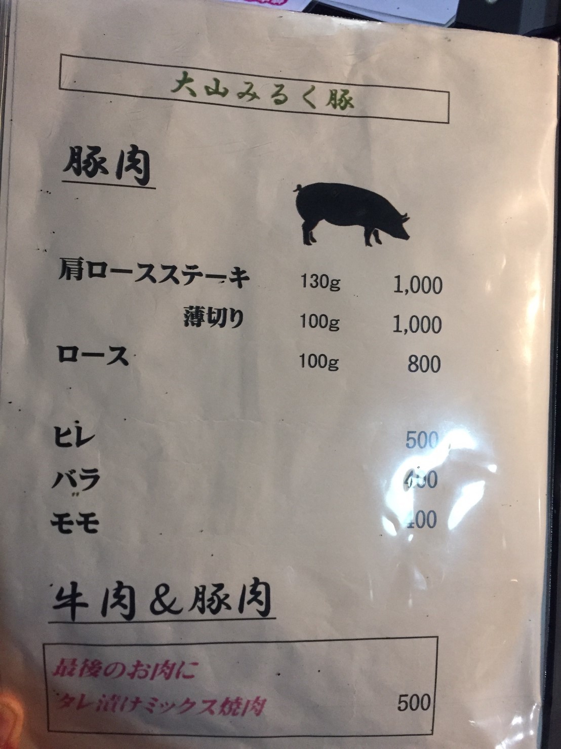 焼肉 鳥取牧場村 厚切りタン・山葵塩_e0115904_07550322.jpg