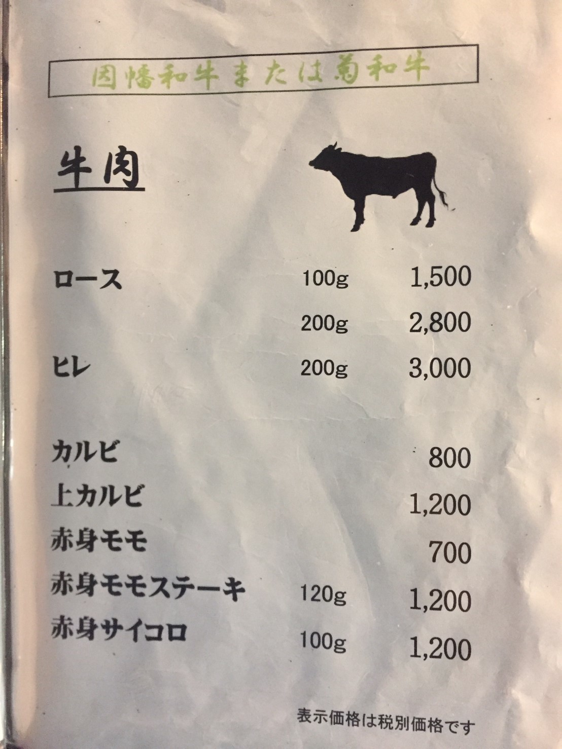 焼肉 鳥取牧場村 厚切りタン・山葵塩_e0115904_07550342.jpg