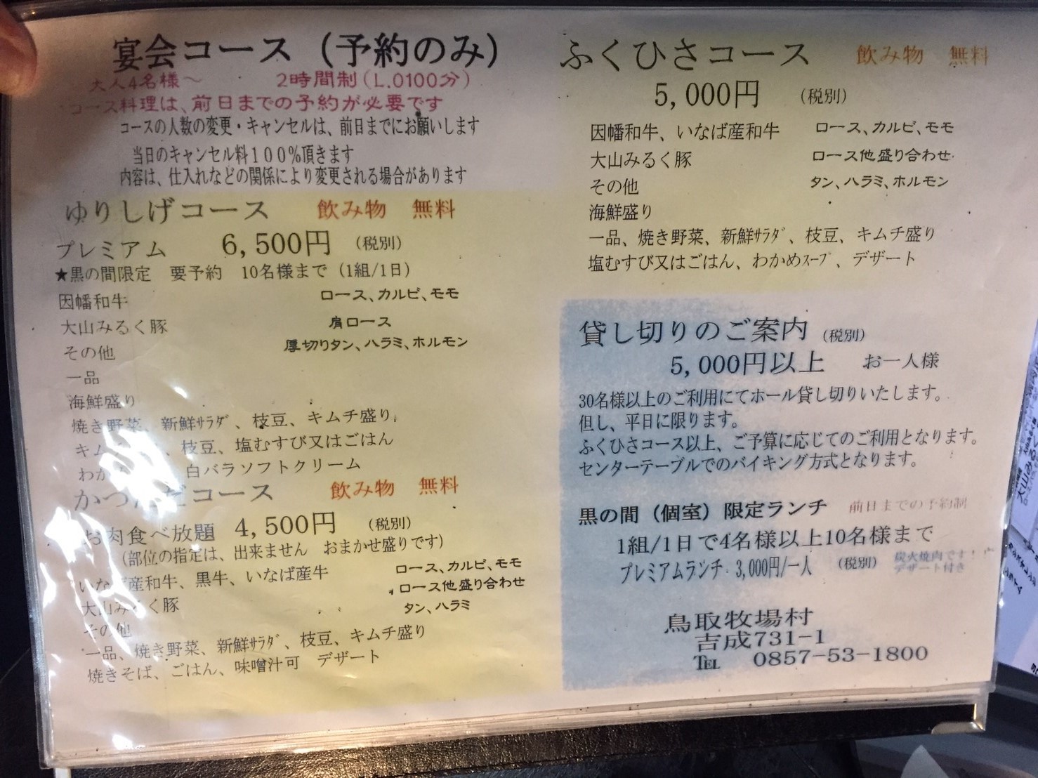 焼肉 鳥取牧場村 厚切りタン・山葵塩_e0115904_07554764.jpg