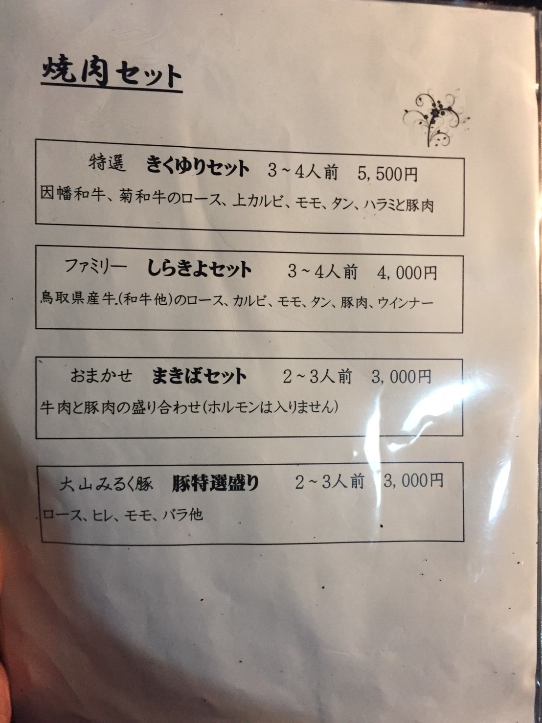 焼肉 鳥取牧場村 厚切りタン・山葵塩_e0115904_08023281.jpg