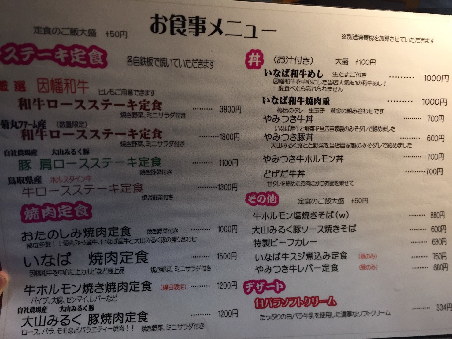 焼肉 鳥取牧場村 厚切りタン・山葵塩_e0115904_08025910.jpg
