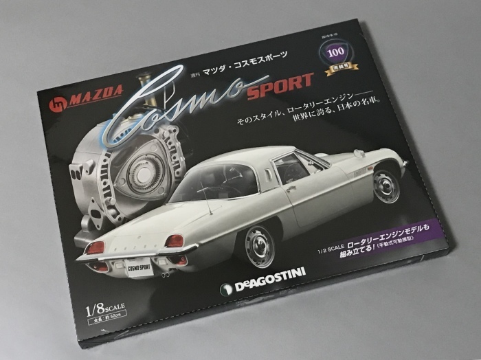 デアゴスティーニ 週刊マツダ・コスモスポーツ 製作記10 : SPACE Q デアゴスティーニ 週刊マツダ・コスモスポーツ 製作記10 : SPACE Q
