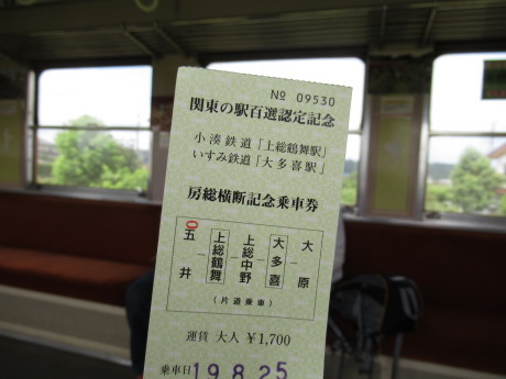 2019年8月25日小湊雄鉄道、いすみ鉄道乗り継ぎによる房総半島横断の旅_c0242406_11224884.jpg