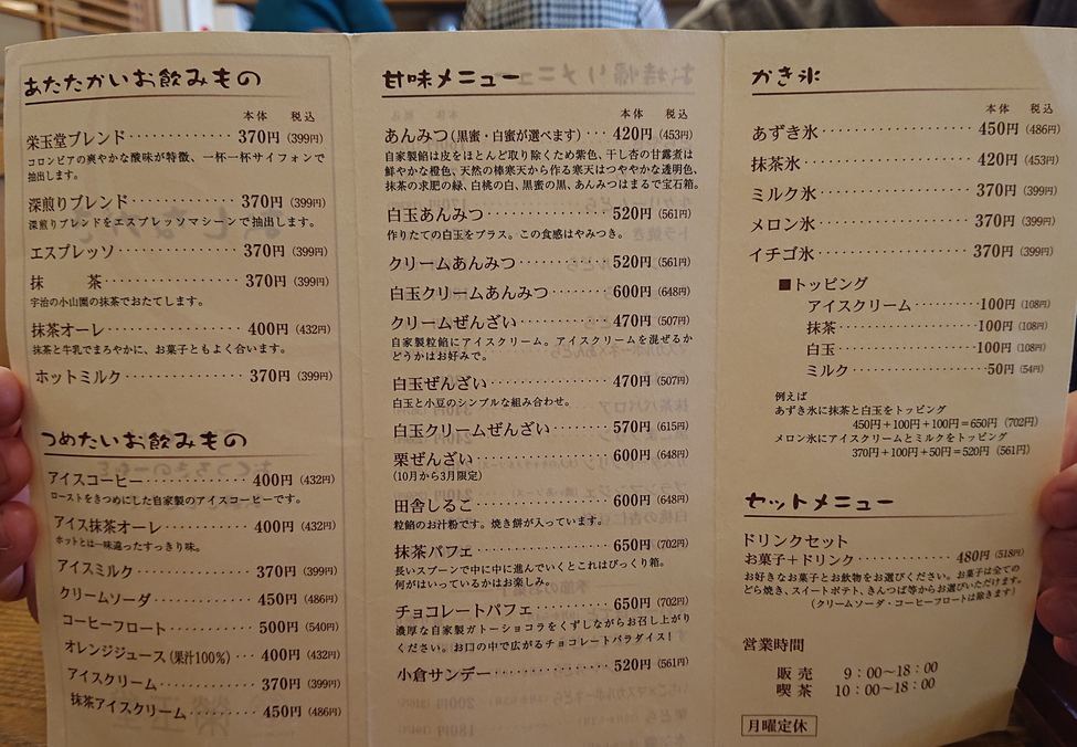 英 玉堂 どら 焼き