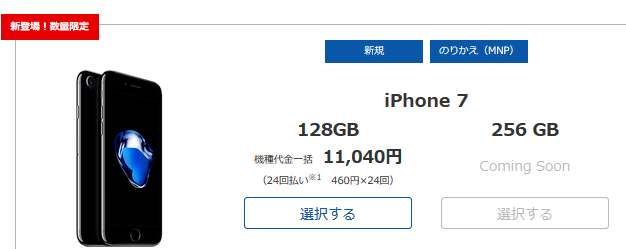 ソフトバンクアウトレット iPhone7 128GBが新規一括1万円で在庫追加_d0262326_19125629.png