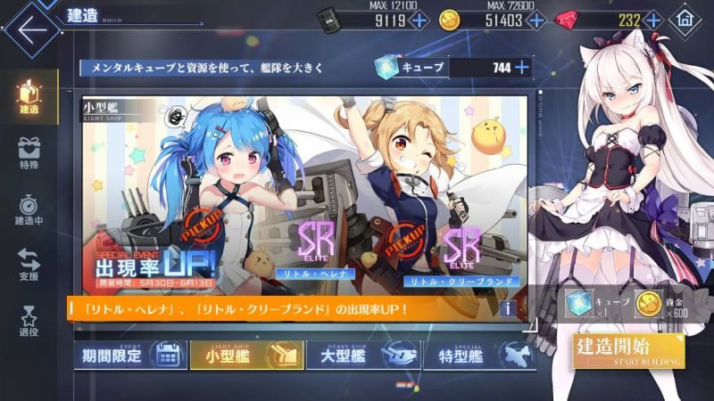 リトル ヘレナ リトル クリーブランド 限定建造 シュン 凛 アズレンblog リトル ヘレナ リトル クリーブランド 限定建造 シュン 凛 アズレンblog