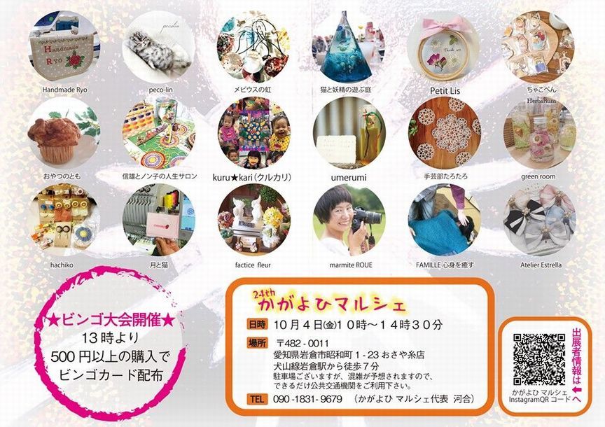 10/4(金)24th かがよひマルシェ_d0156706_14172081.jpg