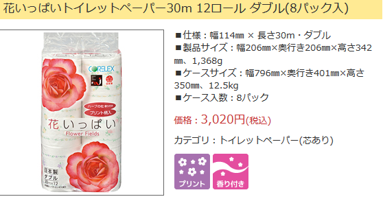 送料考慮だと意外とお得で人気なふるさと納税 トイレットペーパー 96ロール1.1万円_d0262326_13503620.png