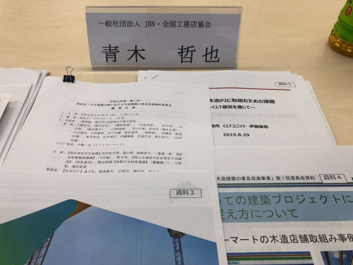 令和元年度中大規模木造建築普及委員会_f0070542_15045265.jpg