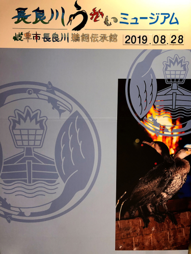 長良川うかいミュージアム&クローバーコーヒー_e0292546_15374480.jpg
