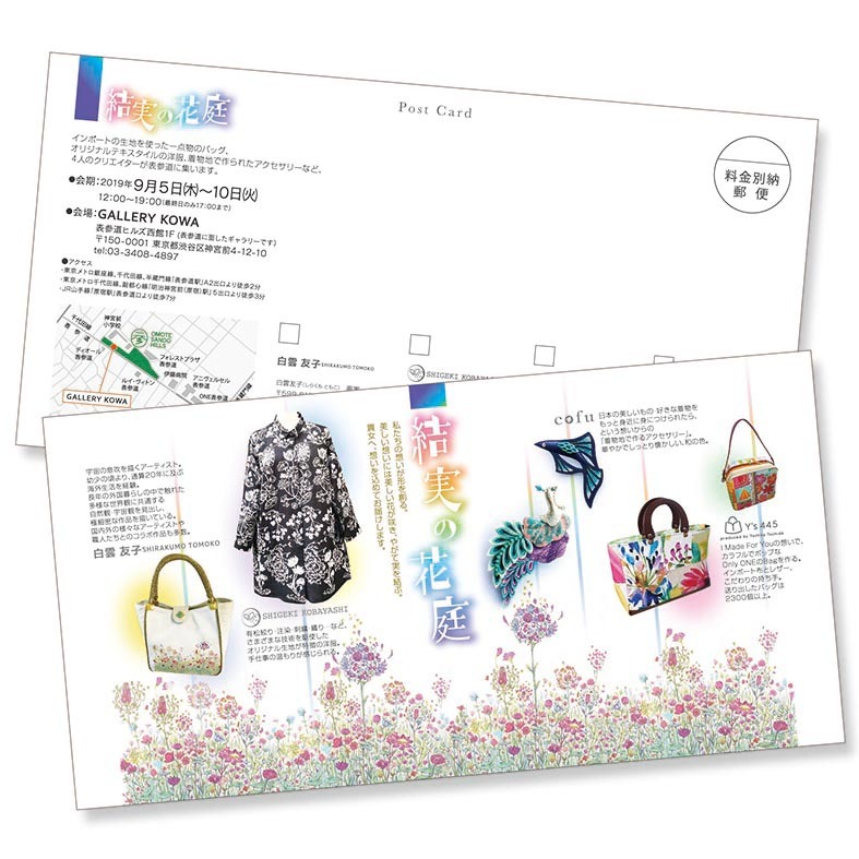 結実の花庭 Dm イラストで いきましょう