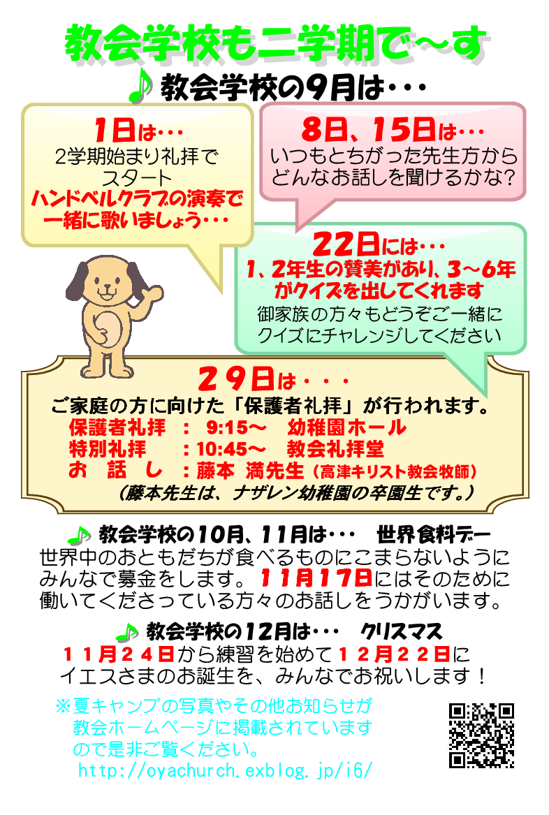 2019年9月　CS行事予定_d0242473_09013244.png