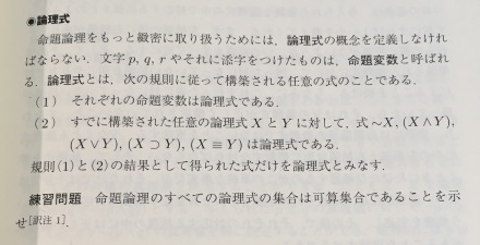 「スマリヤン数理論理学」P83練習問題への回答_d0164691_20362285.jpeg