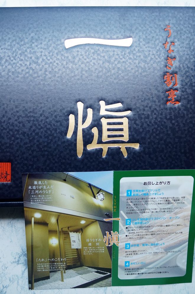 ■グルメ【鰻卵茶漬け】返礼品カタログギフトで「老舗割烹一慎の鰻」使用です♪_b0033423_21260292.jpg