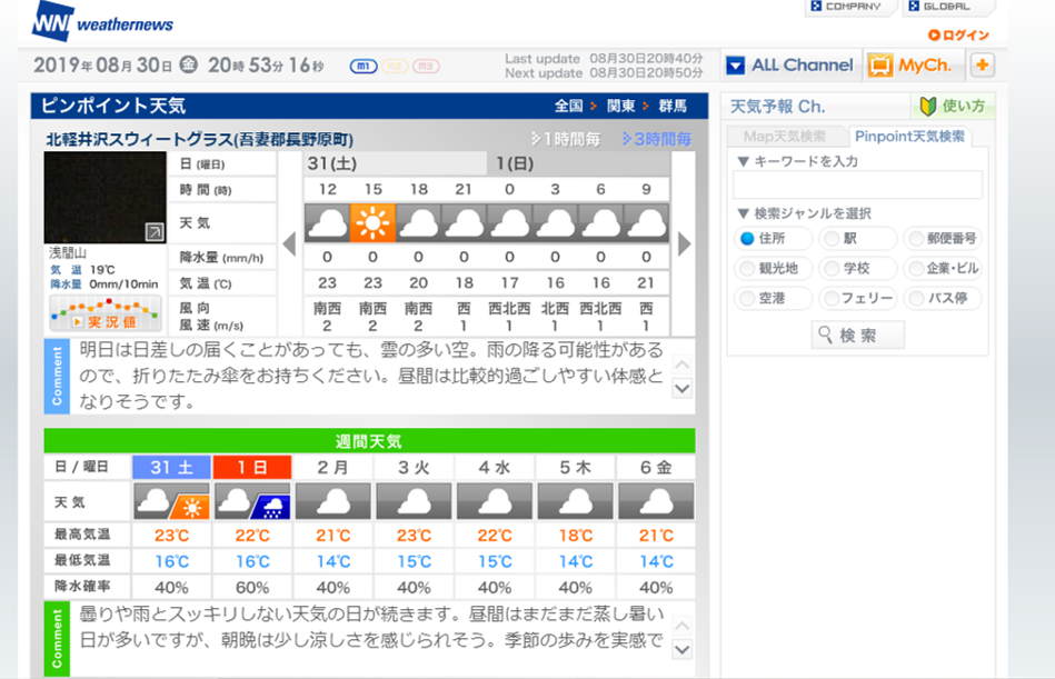 今週末の天気と気温（201９年８月30日）もうすぐ秋_b0174425_20551704.png